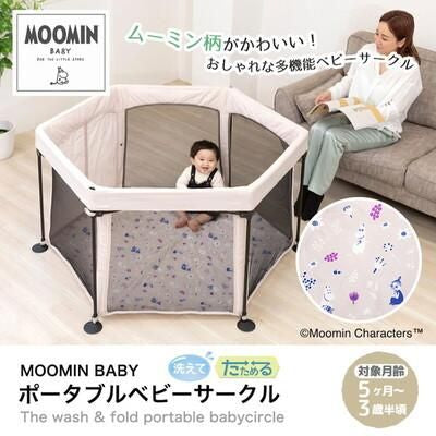 MOOMIN BABY 洗えてたためる ポータブルベビーサークル (152×70×118cm) メッシュ製ベビーサークル 日本育児【6ヵ月目以降はいつでも返却可能】