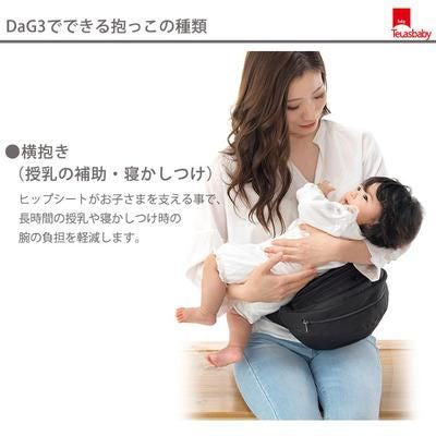 ダッグスリー DaG3 テラスベビー(Telasbaby) 抱っこ紐・おんぶ紐【6ヵ月目以降はいつでも返却可能】