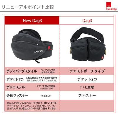 ダッグスリー DaG3 テラスベビー(Telasbaby) 抱っこ紐・おんぶ紐【6ヵ月目以降はいつでも返却可能】