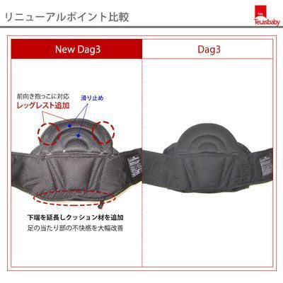 ダッグスリー DaG3 テラスベビー(Telasbaby) 抱っこ紐・おんぶ紐【6ヵ月目以降はいつでも返却可能】
