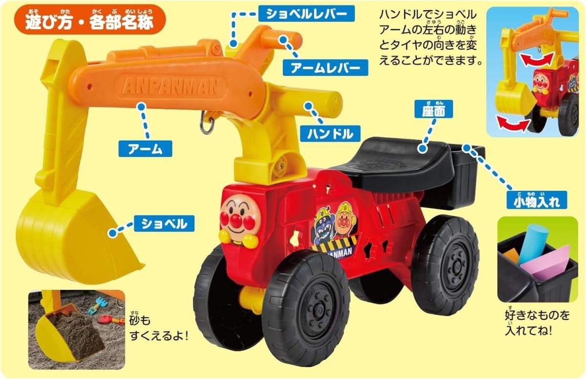 アンパンマン　ほって！すくって！ワンパクショベルカー アガツマ 手押し車【6ヵ月目以降はいつでも返却可能】