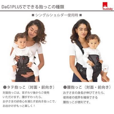 DaG1PLUS テラスベビー(Telasbaby) 抱っこ紐・おんぶ紐【6ヵ月目以降はいつでも返却可能】