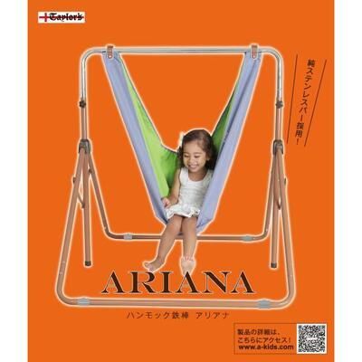 ハンモック鉄棒　アリアナ ミズタニ(MIZUTANI) ブランコ・鉄棒【6ヵ月目以降はいつでも返却可能】