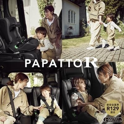 パパットR エールベベ(AILBEBE) ジュニアシート【3ヵ月目以降はいつでも返却可能】