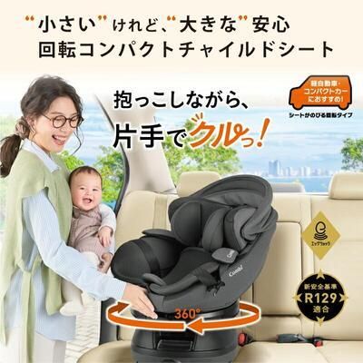クルムーヴ コンパクト R129 エッグショック JQ コンビ(Combi) チャイルドシート【3ヵ月目以降はいつでも返却可能】