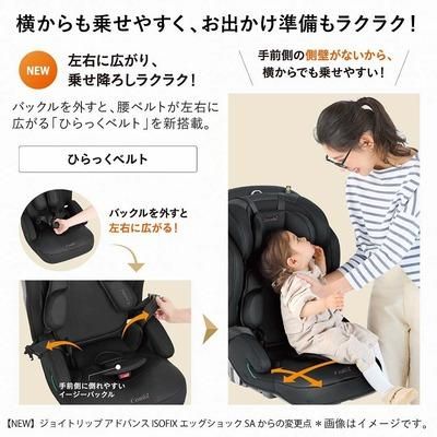 ジョイトリップ アドバンス plus ISOFIX エッグショック SA コンビ(Combi) ジュニアシート【3ヵ月目以降はいつでも返却可能】