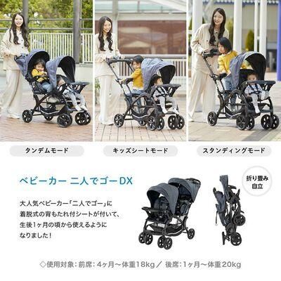 二人でゴーDX カトージ(KATOJI)《二人乗り》 二人乗り/双子用ベビーカー【3ヵ月目以降はいつでも返却可能】