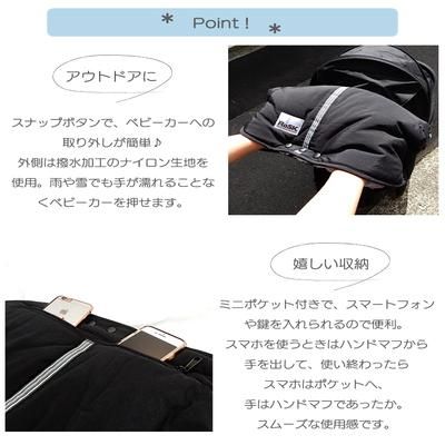 ハンドマフ RoSK ベビーカー小物【6ヵ月目以降はいつでも返却可能】