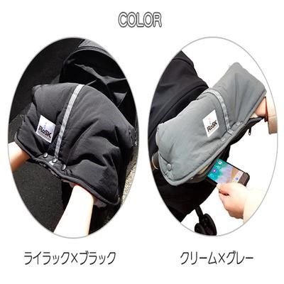 ハンドマフ RoSK ベビーカー小物【6ヵ月目以降はいつでも返却可能】