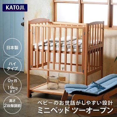 ミニベビーベッド ツーオープン(収納板付) カトージ(KATOJI) ミニサイズ/コンパクトベビーベッド【6ヵ月目以降はいつでも返却可能】