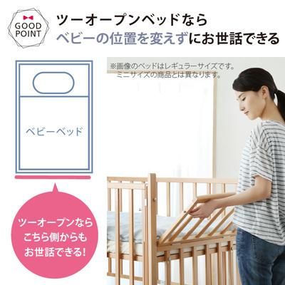 ミニベビーベッド ツーオープン(収納板付) カトージ(KATOJI) ミニサイズ/コンパクトベビーベッド【6ヵ月目以降はいつでも返却可能】