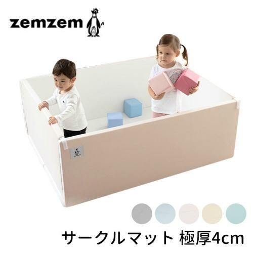 サークルマット zemzem ベビーサークル R030【6ヵ月目以降はいつでも返却可能】