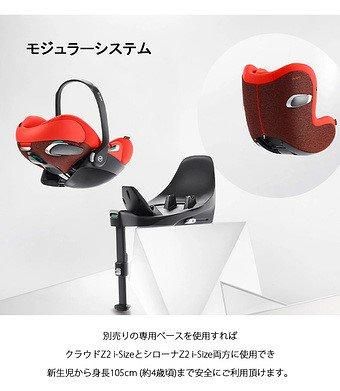 クラウド Z2 i-Size & ベースZ2(専用ベース)セット サイベックス(cybex)【3ヵ月目以降はいつでも返却可能】