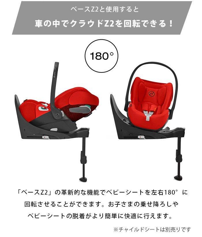 クラウド Z2 i-Size & ベースZ2(専用ベース)セット サイベックス(cybex)【3ヵ月目以降はいつでも返却可能】
