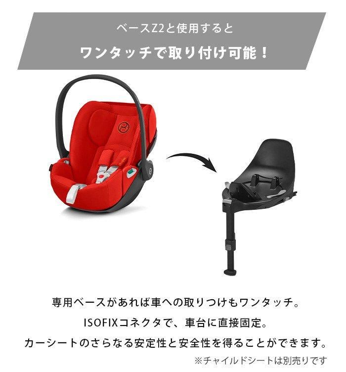 クラウド Z2 i-Size & ベースZ2(専用ベース)セット サイベックス(cybex)【3ヵ月目以降はいつでも返却可能】