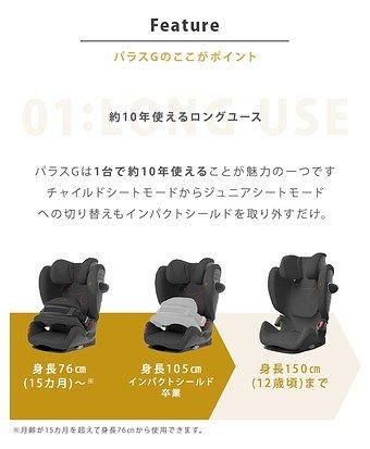 パラス G i-Size プラス サイベックス(cybex)【3ヵ月目以降はいつでも返却可能】
