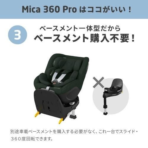 マイカ (Mica) 360 プロ マキシコシ(Maxi-Cosi)【3ヵ月目以降はいつでも返却可能】
