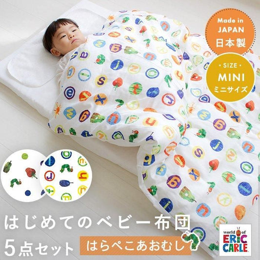 はらぺこあおむし はじめての ベビー布団 5点 セット ミニサイズ ニシザキ（Nishizaki）【6ヵ月目以降はいつでも返却可能】