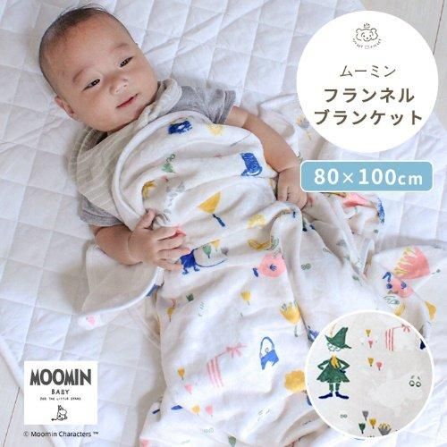 ムーミン ベビー毛布 みんなでおさんぽ MOOMIN BABY ニシザキ【6ヵ月目以降はいつでも返却可能】