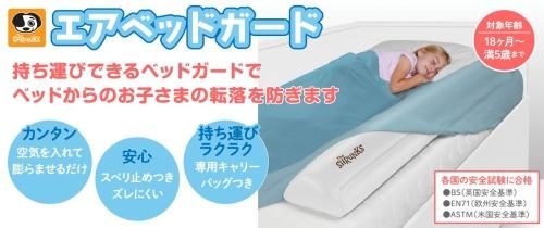 エアベッドガード リトルプリンセス（Little Princess）【6ヵ月目以降はいつでも返却可能】