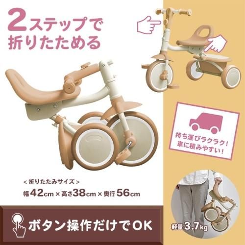 モカトライシクル (Mocha Tricycle) 折りたたみ 三輪車 JTC【6ヵ月目以降はいつでも返却可能】
