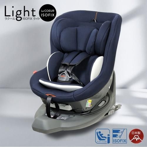 ラクールISOFIX ライト リーマン(LEAMAN)【3ヵ月目以降はいつでも返却可能】
