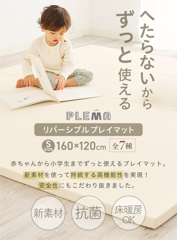プレマ (PLEMA) Sサイズ プレイマット ホワイトラパン(White Lapin)【6ヵ月目以降はいつでも返却可能】