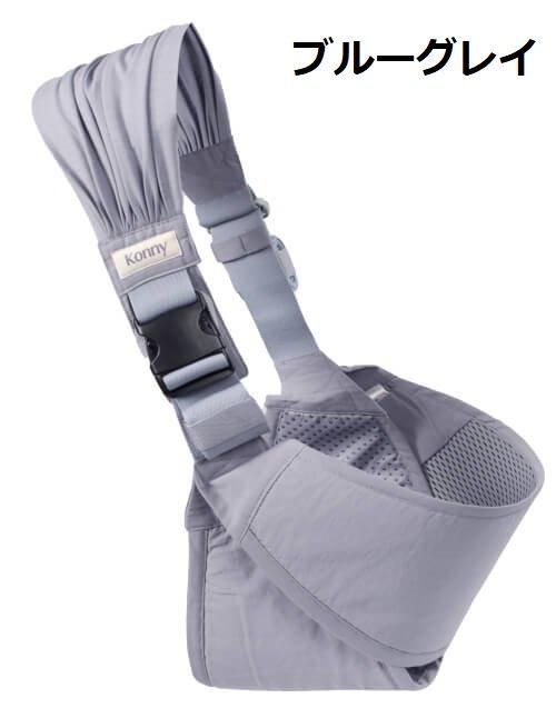 コニー あんしんヒップシート コニー(Konny)【6ヵ月目以降はいつでも返却可能】