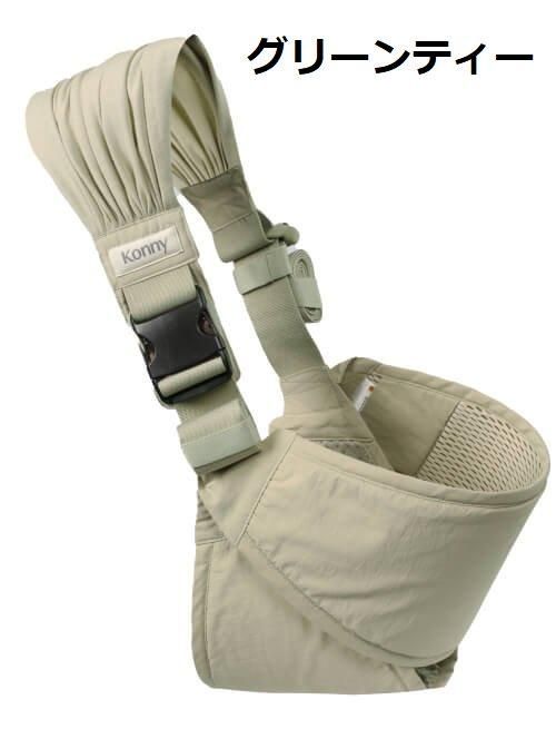 コニー あんしんヒップシート コニー(Konny)【6ヵ月目以降はいつでも返却可能】