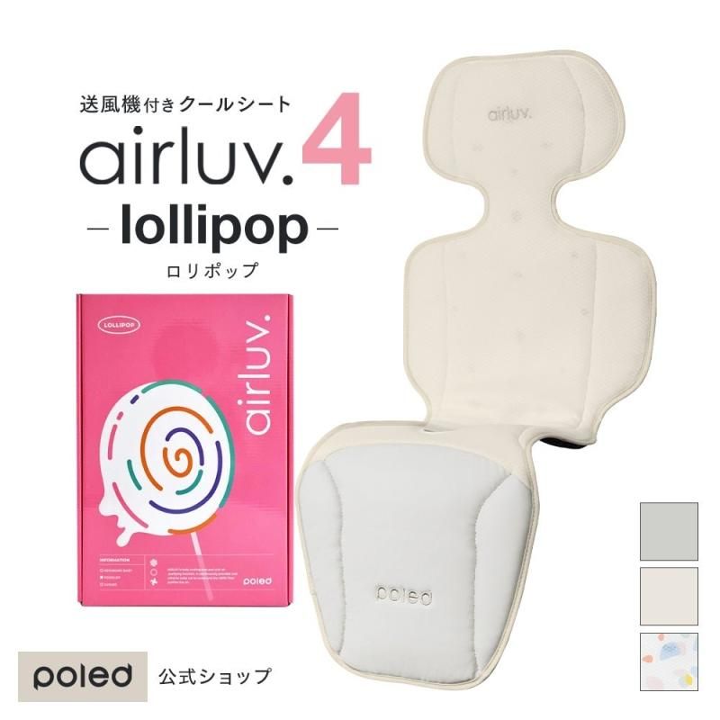エアラブ 4 ロリポップ (airluv4 lollipop)	送風機付きクールシート【6ヵ月目以降はいつでも返却可能】