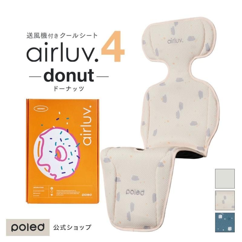 エアラブ 4 ドーナッツ (airluv4 donut)	送風機付きクールシート【6ヵ月目以降はいつでも返却可能】