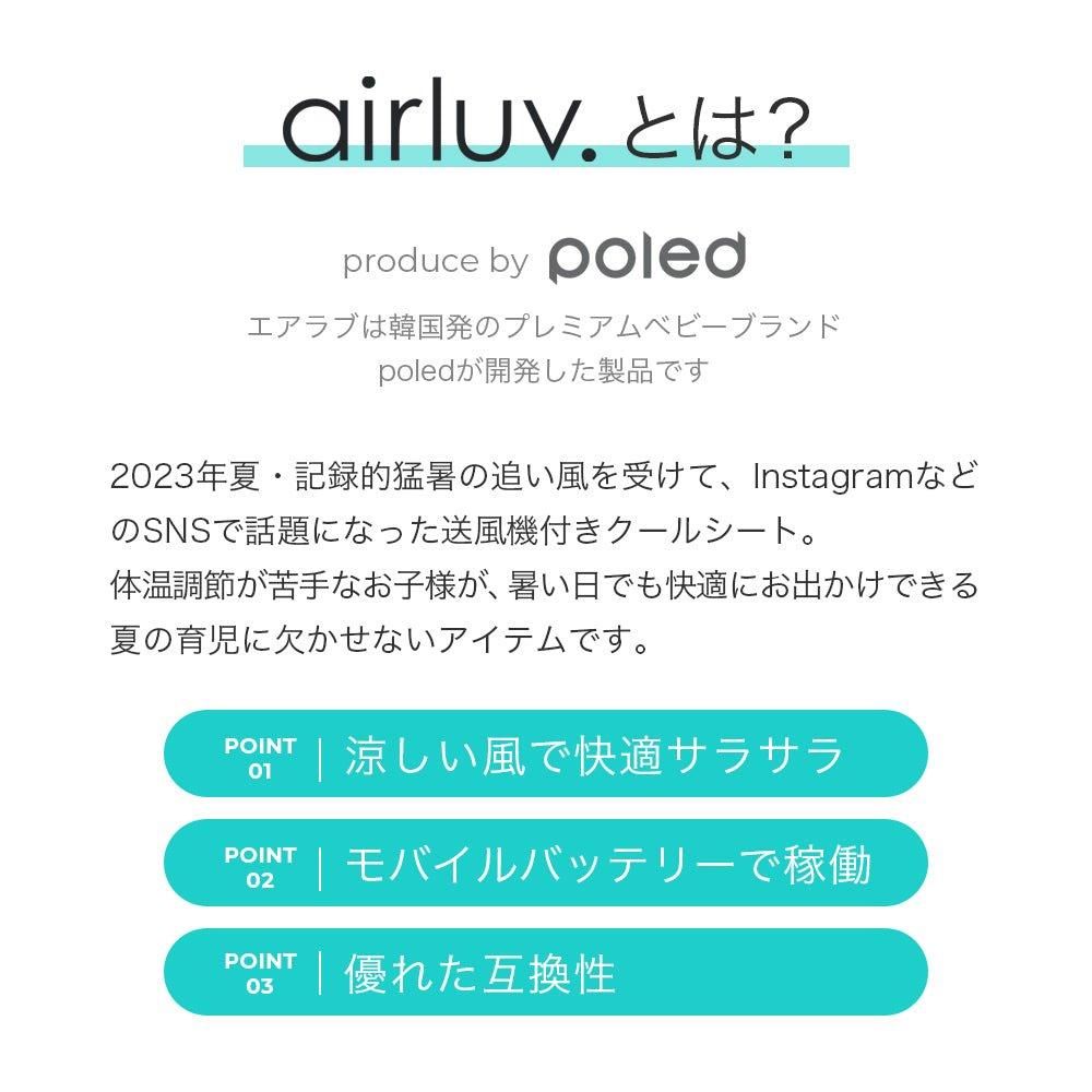 エアラブ 4 ドーナッツ (airluv4 donut)	送風機付きクールシート【6ヵ月目以降はいつでも返却可能】