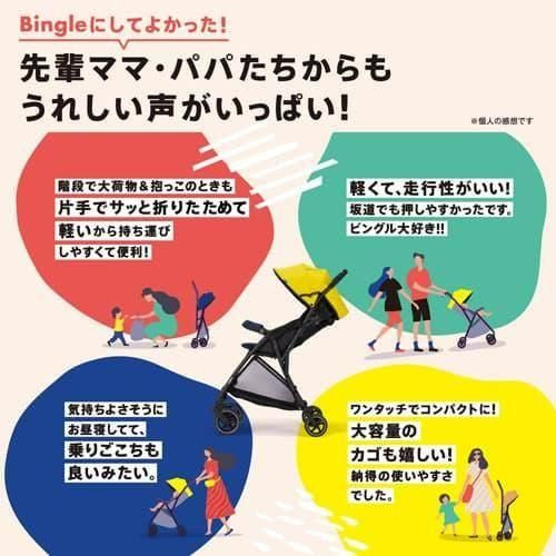 ビングル BB2(Bingle BB2) B型ベビーカー ピジョン(pigeon)【3ヵ月目以降はいつでも返却可能】