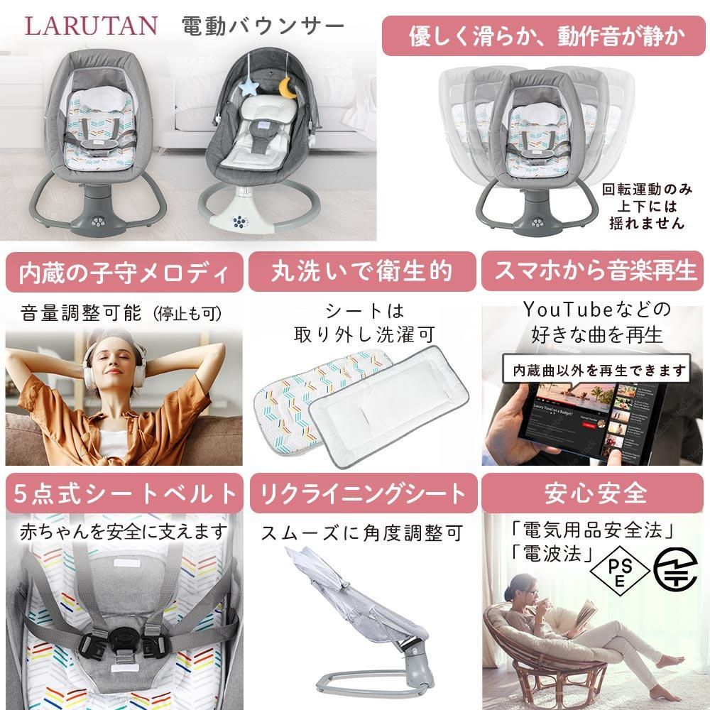 電動バウンサー ラルタン(LARUTAN) 電動バウンサー【6ヵ月目以降はいつでも返却可能】