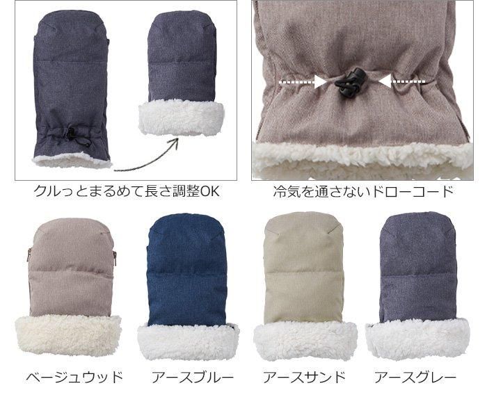 エアバギー ハンドマフ ベーシックライン ダウン (AIRBUGGY HANDMUFF BASIC LINE DOWN) ベビーカー小物 エアバギー(AIRBUGGY)【6ヵ月目以降はいつでも返却可能】