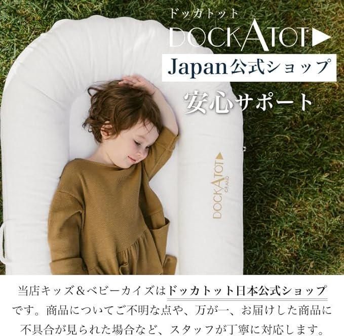 グランド Grand ベッドインベッド ドッカトット(DockATot) 【6ヵ月目以降はいつでも返却可能】