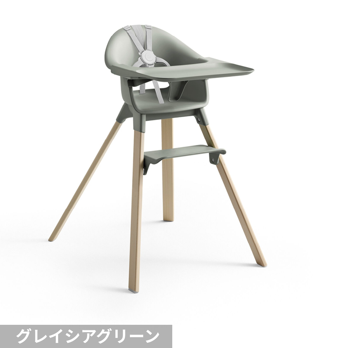 ストッケ クリック ハイチェア ストッケ(STOKKE)【6ヵ月目以降はいつでも返却可能】