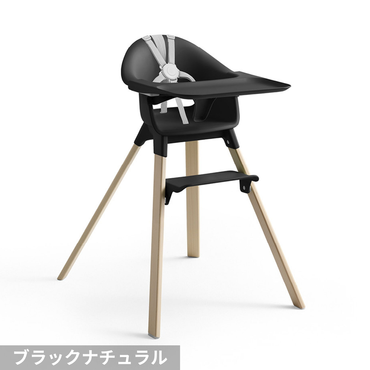 ストッケ クリック ハイチェア ストッケ(STOKKE)【6ヵ月目以降はいつでも返却可能】