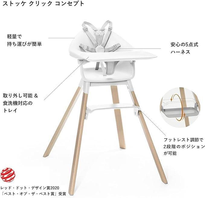 ストッケ クリック ハイチェア ストッケ(STOKKE)【6ヵ月目以降はいつでも返却可能】