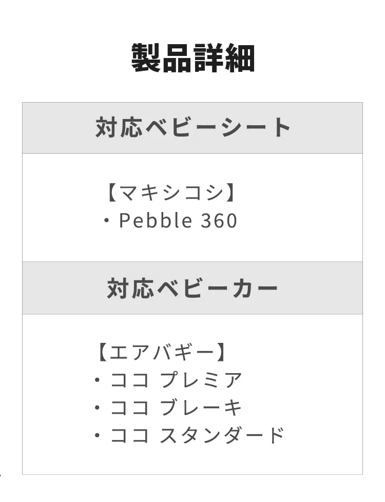 エアバギー専用 ペブル360 取付用アダプター ベビーカー小物 マキシコシ(Maxi-Cosi)【6ヵ月目以降はいつでも返却可能】