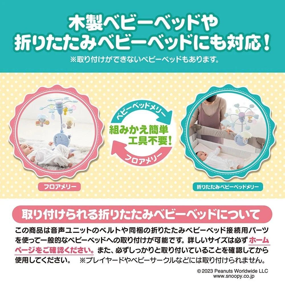 折りたたみベビーベッドにも対応♪ やわらかガラガラメリー プレミアム スヌーピー タカラトミー(TAKARATOMY)【6ヵ月目以降はいつでも返却可能】