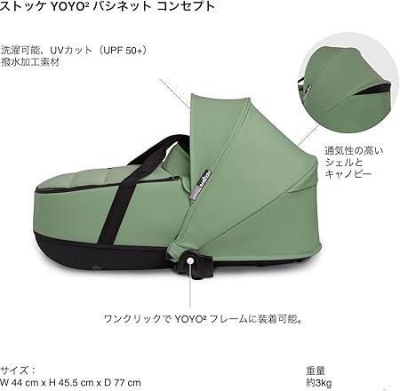ストッケ YOYO バシネット ベビーカー小物 ストッケ(STOKKE)【6ヵ月目以降はいつでも返却可能】