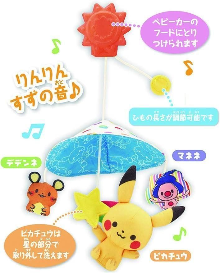 はじめてのおでかけ ベビーカー メリー ベビーカー小物 モンポケ(monpoke)【6ヵ月目以降はいつでも返却可能】