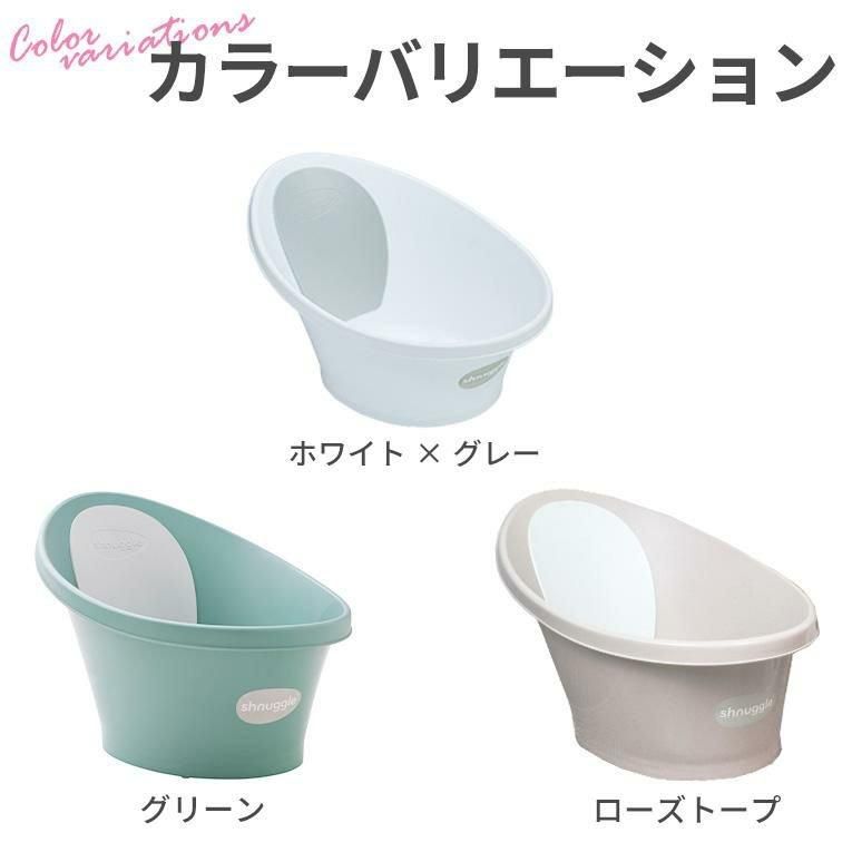 シュナグル ベビーバス エデュテ(Edute)【3ヵ月目以降はいつでも返却可能】