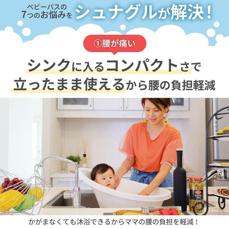 シュナグル ベビーバス エデュテ(Edute)【3ヵ月目以降はいつでも返却可能】