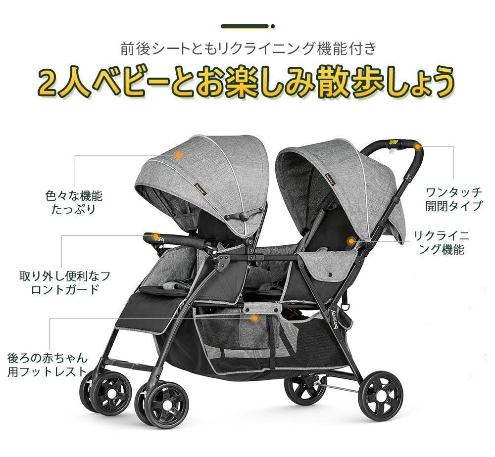 二人乗りベビーカー 二人乗り・双子用ベビーカー べスレイ(besrey)【3ヵ月目以降はいつでも返却可能】