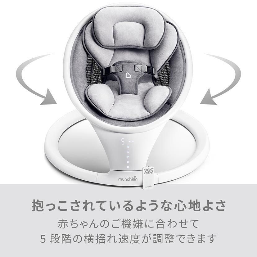 電動ベビースウィング 電動バウンサー マンチキン(munchkin)【6ヵ月目以降はいつでも返却可能】