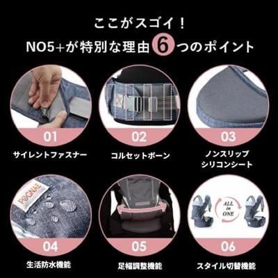 ナンバーファイブ プラス (NO.5 +) 抱っこ紐・おんぶ紐 ポグネー(POGNAE)【6ヵ月目以降はいつでも返却可能】