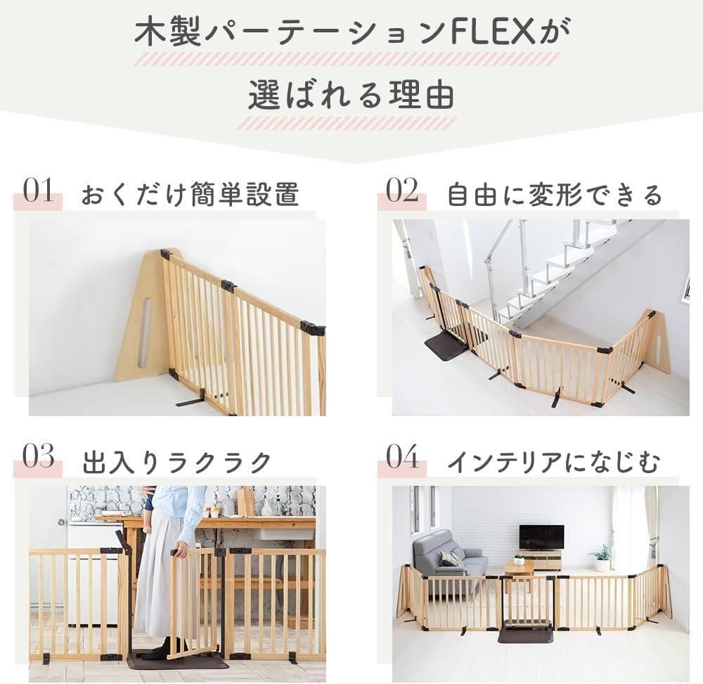 木製パーテーション FLEX-2 400 おくだけタイプベビーゲート 日本育児【6ヵ月目以降はいつでも返却可能】