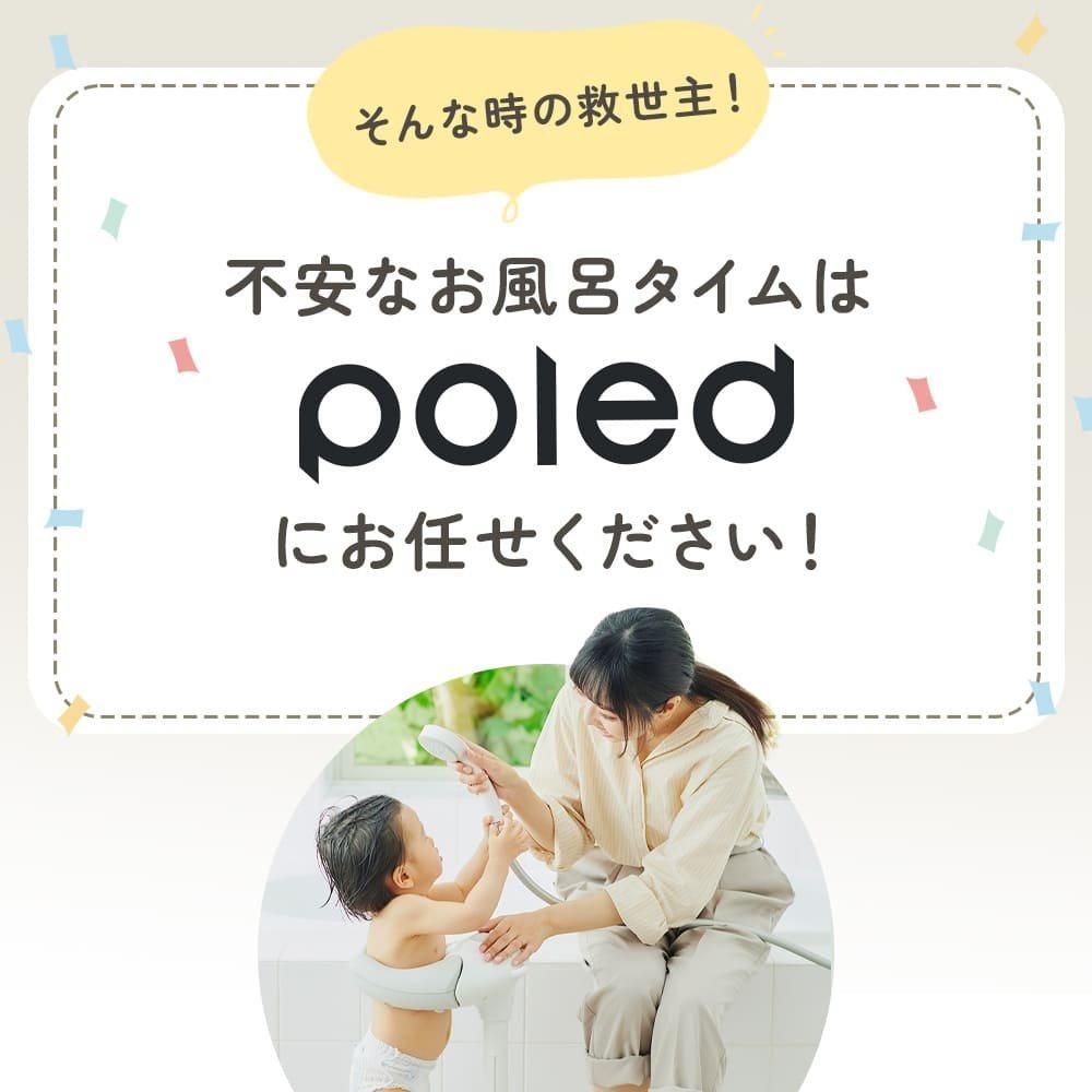 ハグベアー お風呂補助具 (HUGBEAR) バスチェア ポレッド(Poled)【3ヵ月目以降はいつでも返却可能】